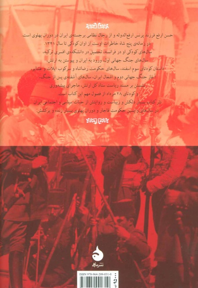 در زمانه ی پنج شاه