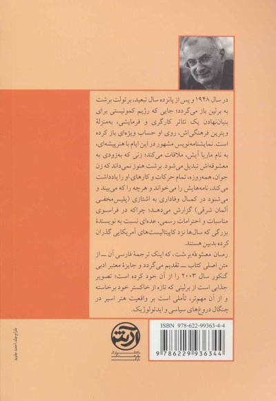 معشوقه برشت