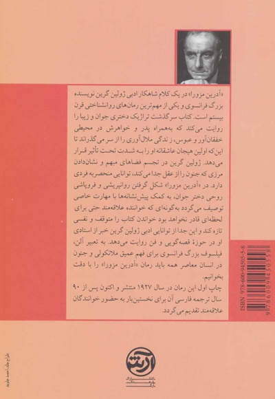 آدرین مزورا