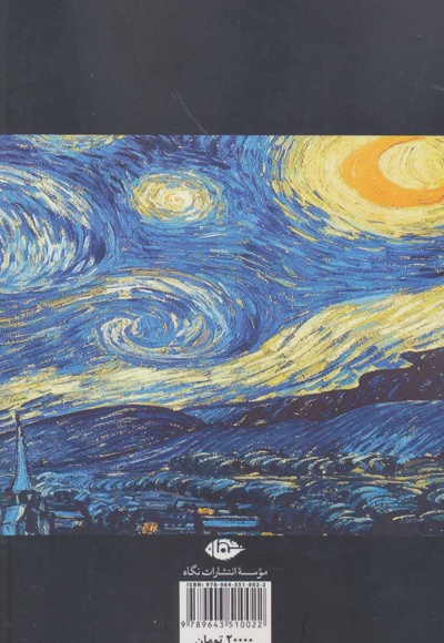 زندگی و هنر وان گوگ