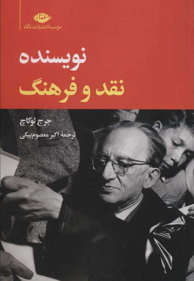 نویسنده، نقد و فرهنگ