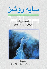 سایه روشن