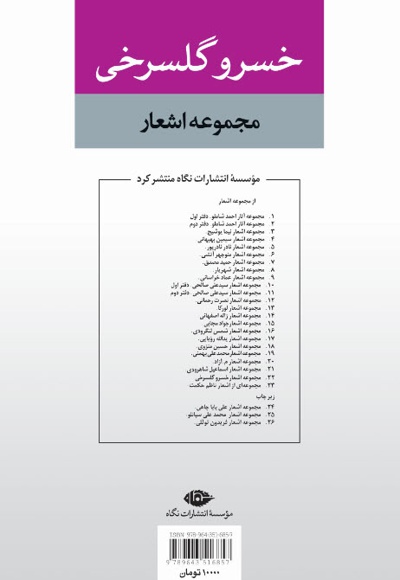 مجموعه اشعار خسرو گلسرخی