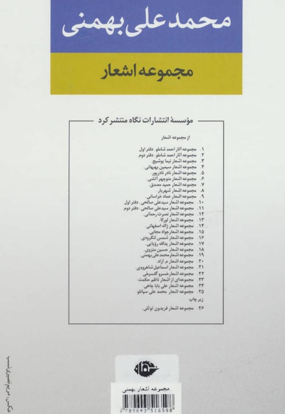  کتاب مجموعه اشعار محمدعلی بهمنی