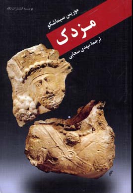 مزدک