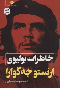 خاطرات بولیوی