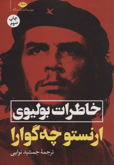 خاطرات بولیوی