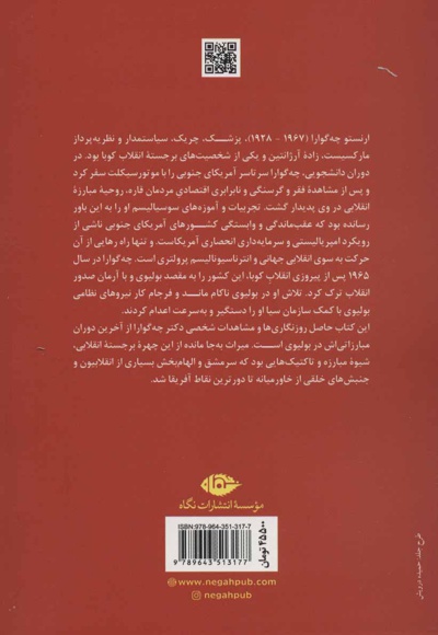 خاطرات بولیوی