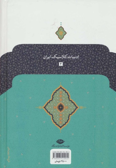 دیوان شاه نعمت الله ولی