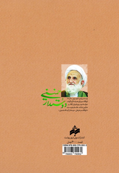  کتاب دوستدار خمینی