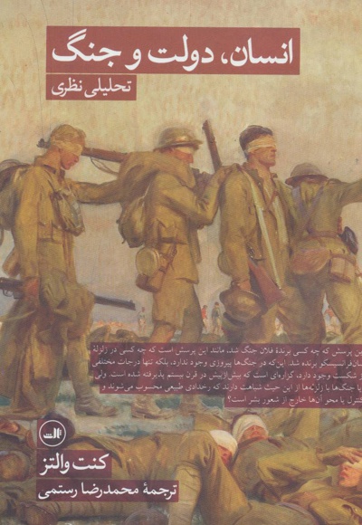 انسان، دولت و جنگ