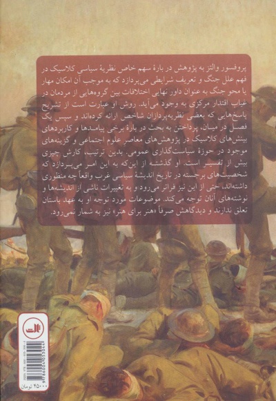 انسان، دولت و جنگ