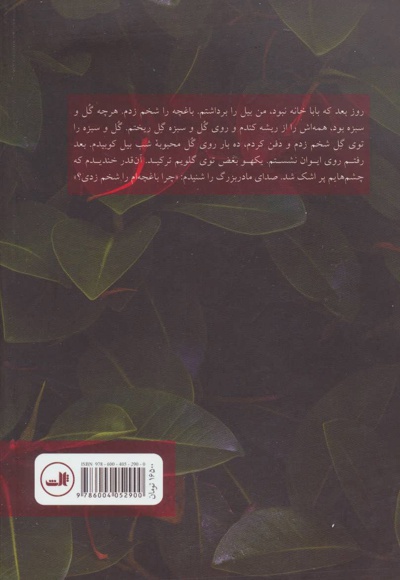جشن تولد با گل محبوبه شب