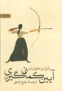 آیین کمان گیری