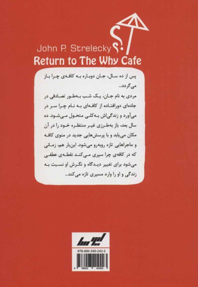 بازگشت به کافه ی چرا؟
