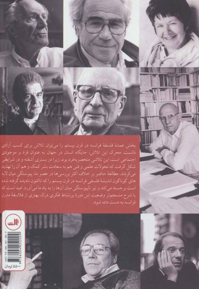 فلسفه مدرن فرانسه