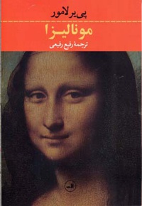 مونالیزا