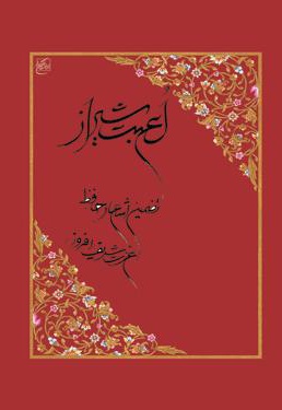  کتاب لعبت شیراز