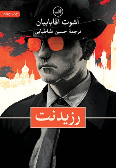 رزیدنت
