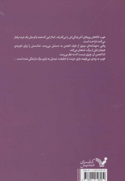 انجمن دختران مرده