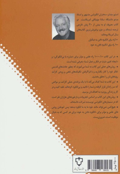 100+10 راه برای انگیزه دادن به خود