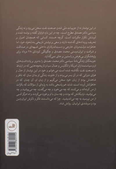 در خلوت مصدق