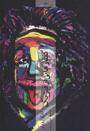 گفتارهایی از فیزیک