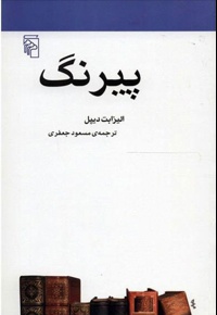 پیرنگ