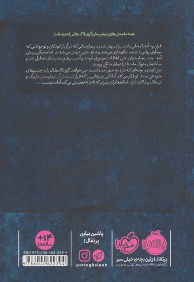  کتاب تیمارستان متروک