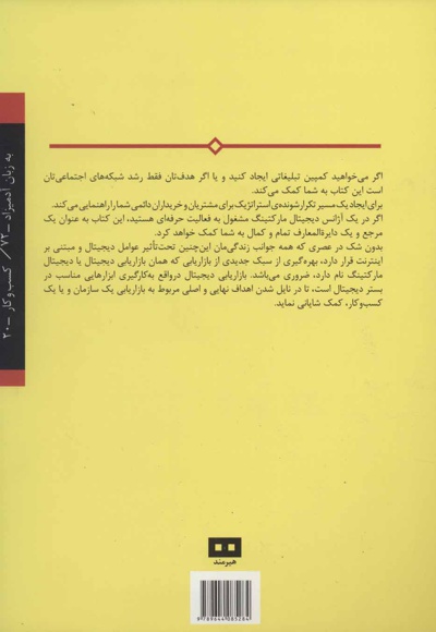 دیجیتال مارکتینگ به زبان آدمیزاد