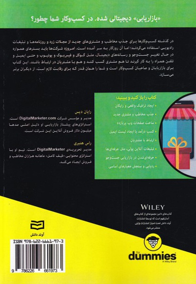 بازاریابی دیجیتال