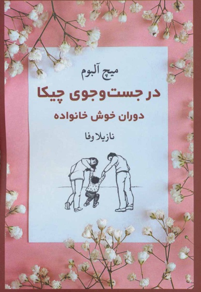  کتاب در جست و جوی چیکا