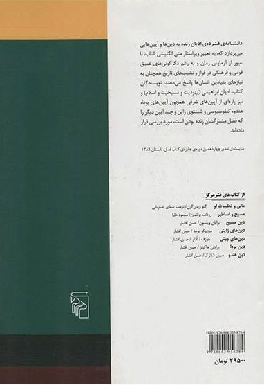  کتاب دانشنامه فشرده ادیان زنده