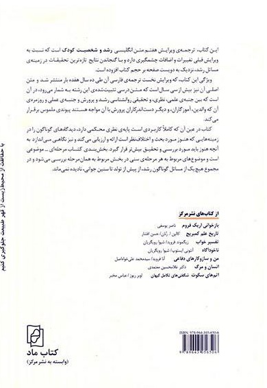 رشد و شخصیت کودک