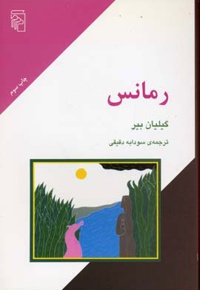 رمانس