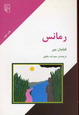 رمانس
