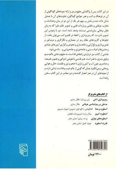 رمزاندیشی و هنر قدسی