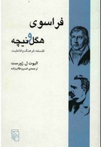 فراسوی هگل و نیچه
