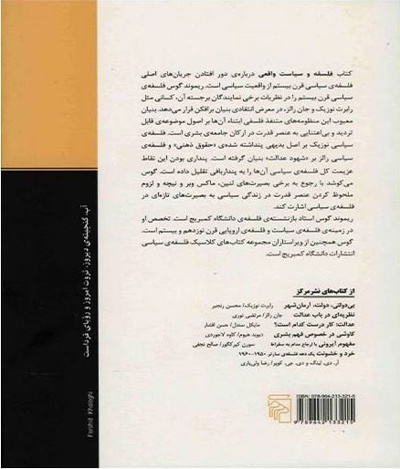فلسفه و سیاست واقعی