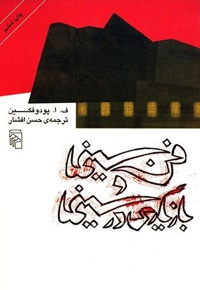 فن سینما و بازیگری در سینما