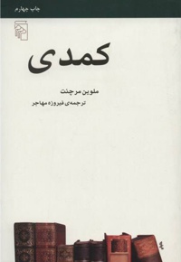 کمدی