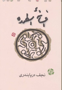 افسانه اسطوره