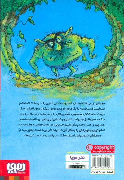 هیولای کله کوسه ای