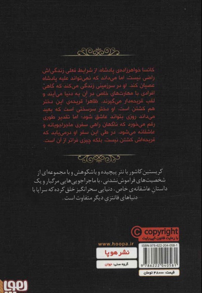 هفت پادشاهی 1