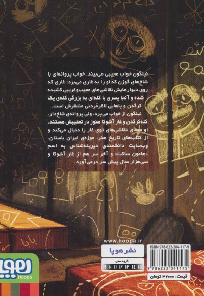 کله کرگدن در غار آشوکا