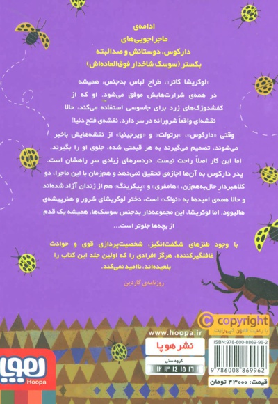 نبرد سوسک ها 2