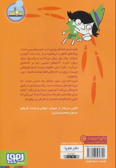 جاسوس سبیل زورویی