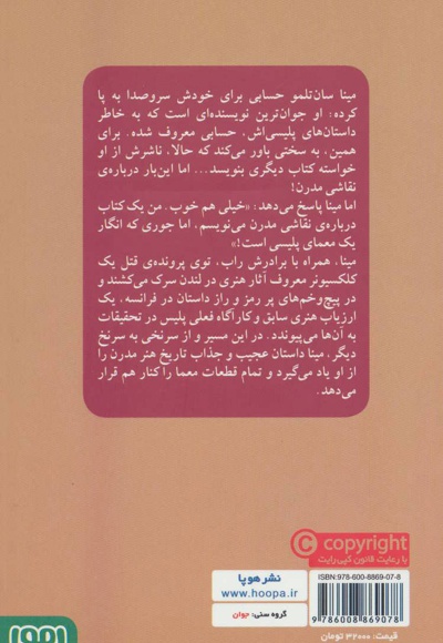 مینا سان تلمو و موزه ی نفرین شده