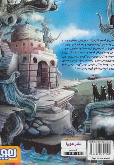 نفرین گربه