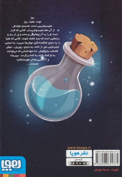 معجون سحرآمیز در کارخانه ی متروک